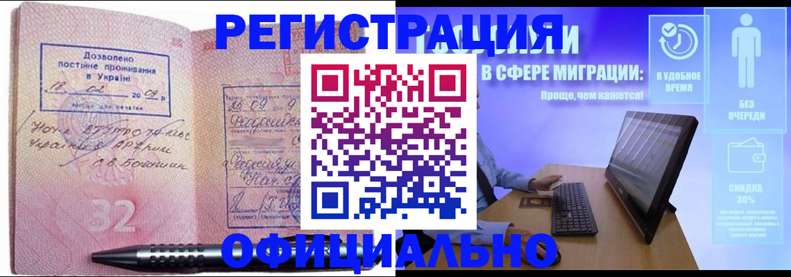 временная регистрация 2025 в Коле