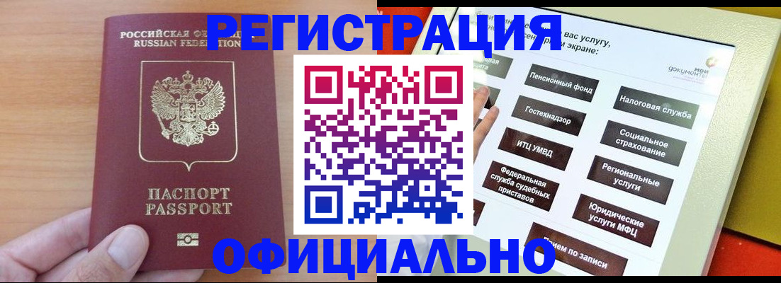 прописка штамп в Коле