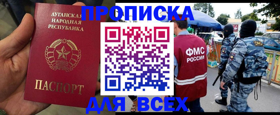 прописка для работы в Коле