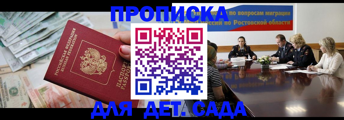 прописка 2025 в Коле