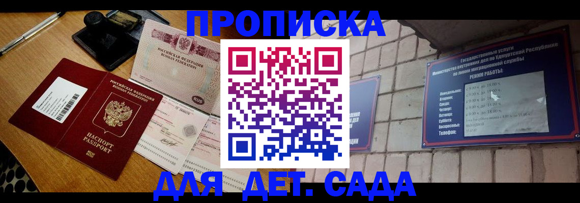 прописка 2025 в Коле