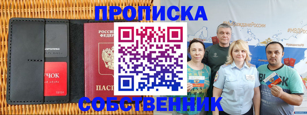 прописка 2025 в Коле
