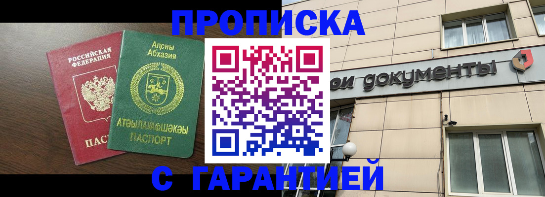 прописка в Коле